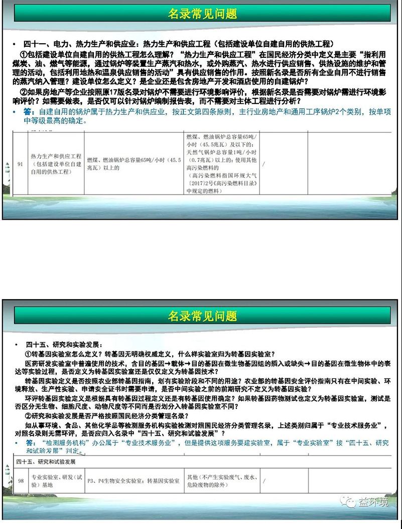 環(huán)保咨詢